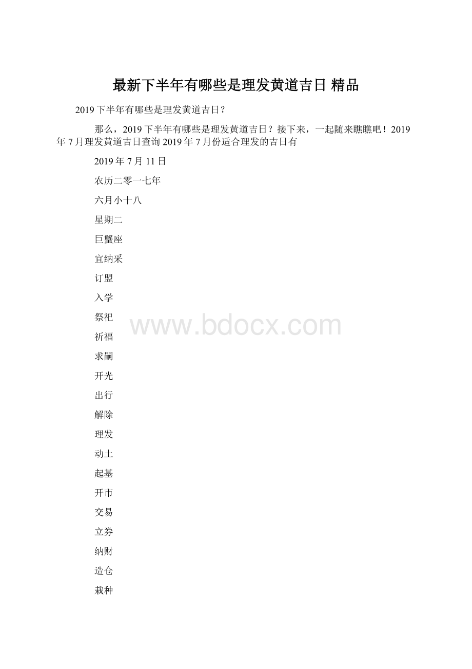 最新下半年有哪些是理发黄道吉日 精品.docx