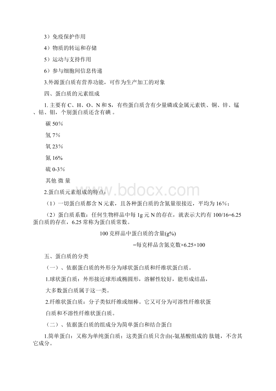 蛋白质化学.docx_第2页