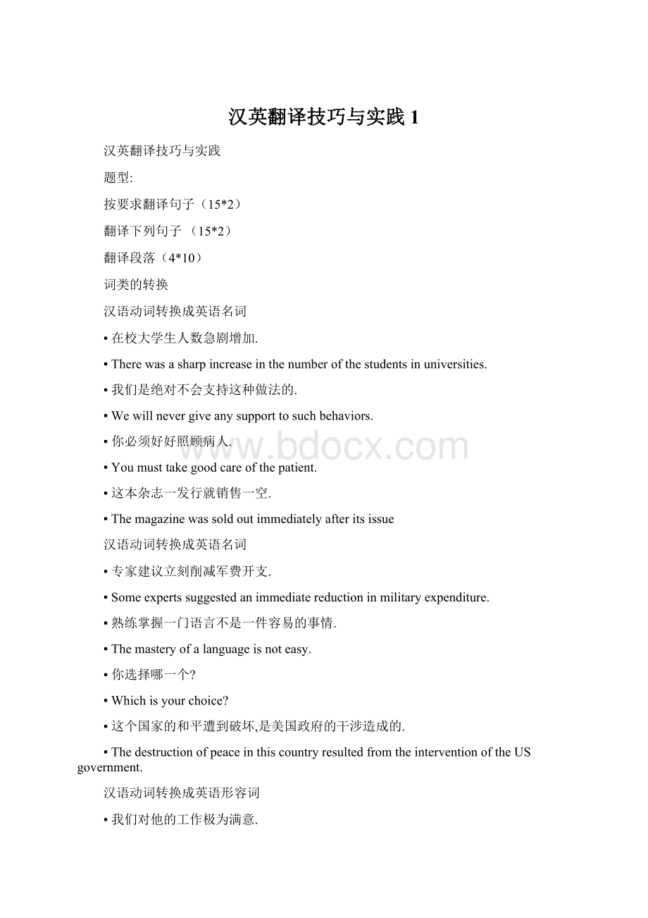 汉英翻译技巧与实践 1.docx