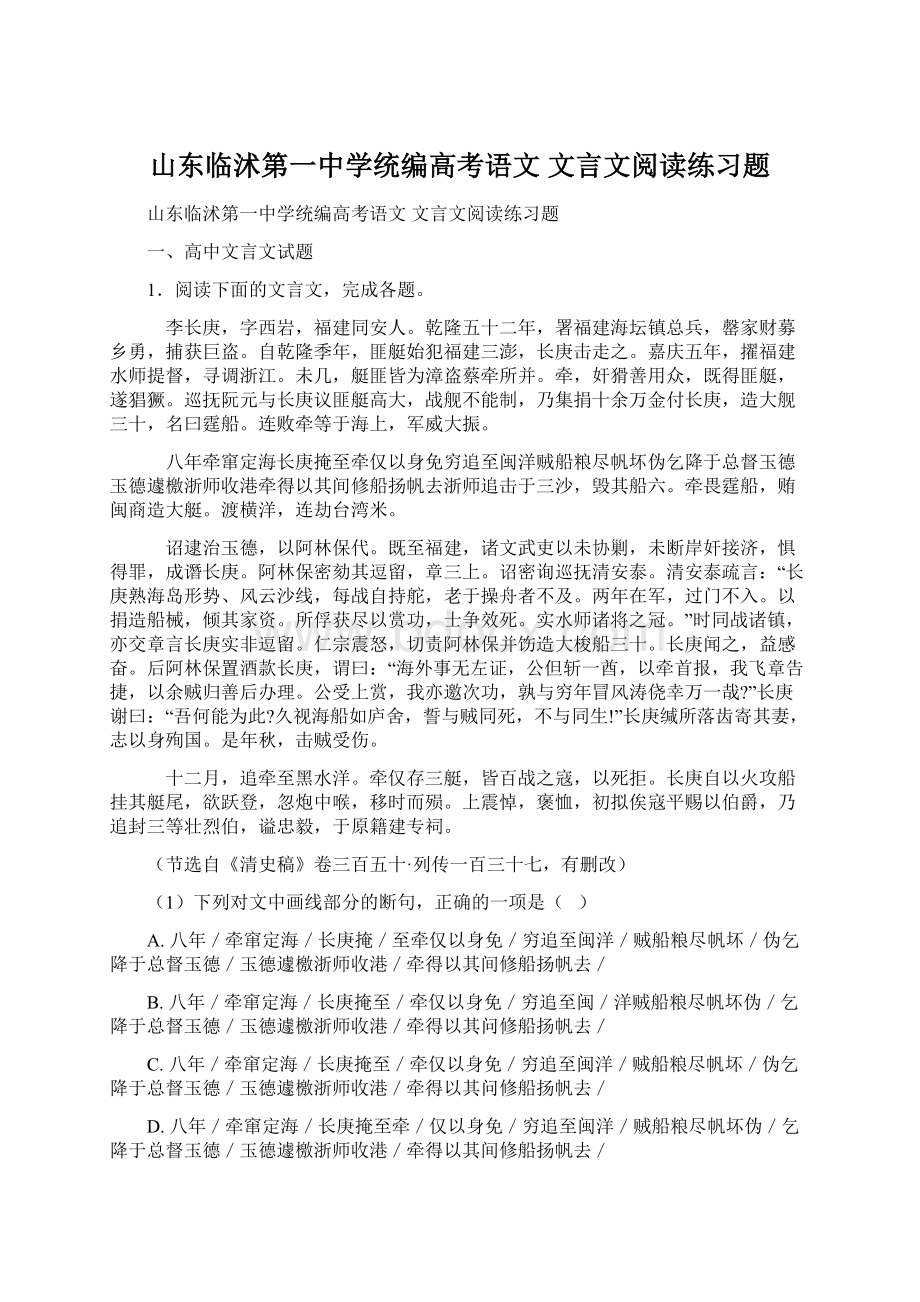 山东临沭第一中学统编高考语文 文言文阅读练习题.docx