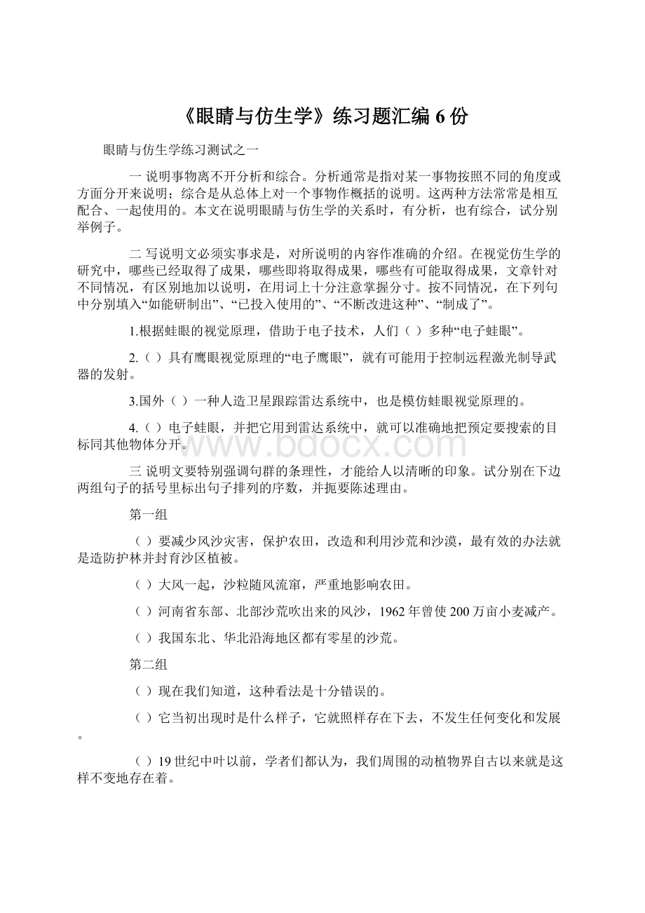 《眼睛与仿生学》练习题汇编6份.docx_第1页