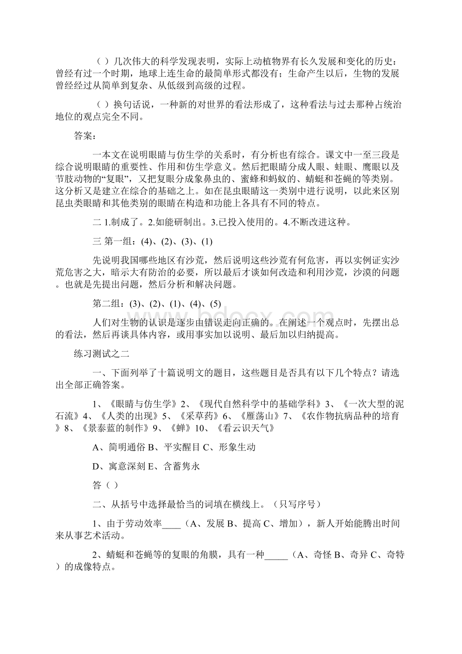 《眼睛与仿生学》练习题汇编6份.docx_第2页