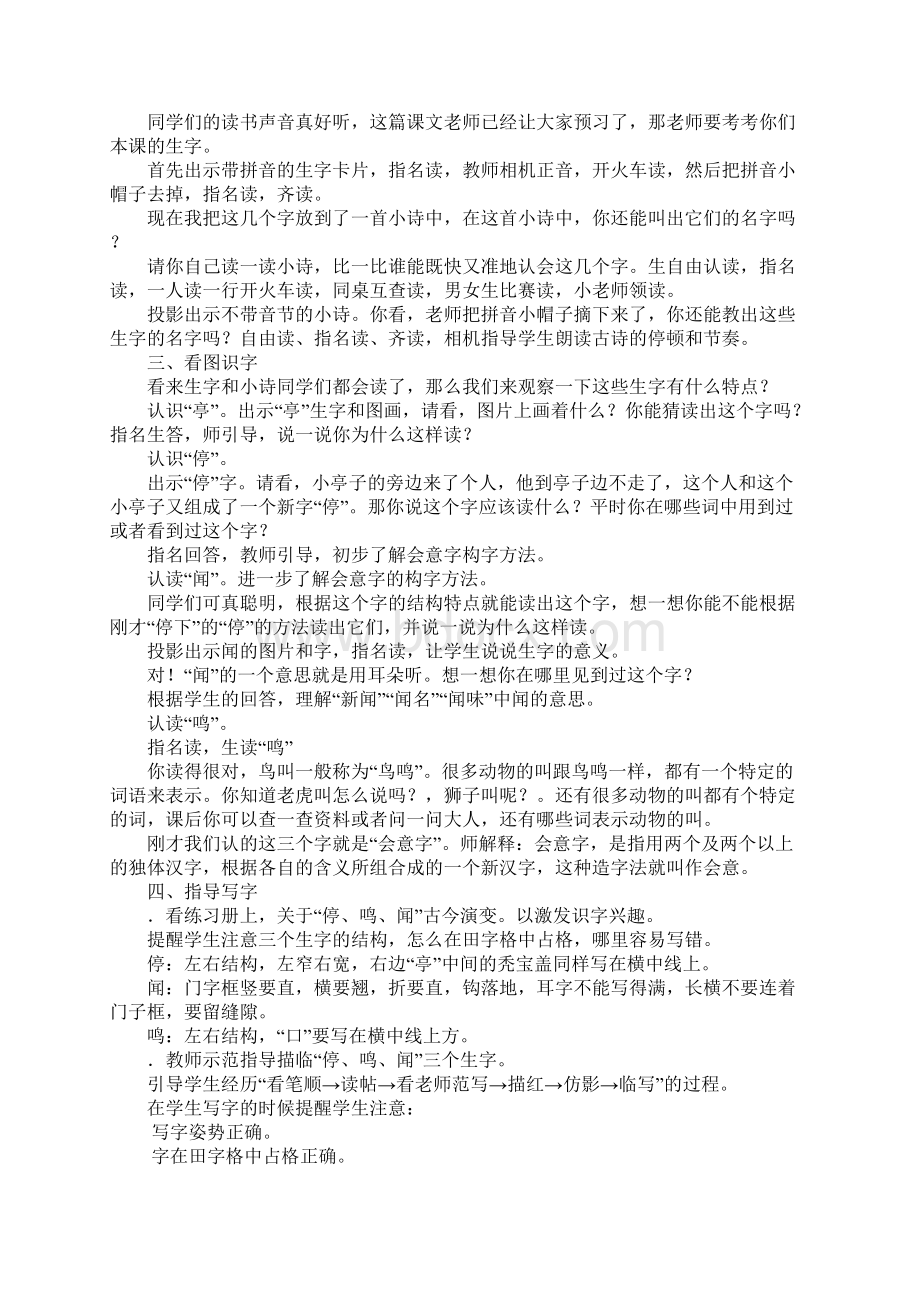 二年级语文上册识字7教案作业题新版苏教版.docx_第2页