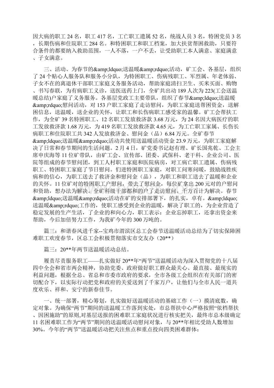 工会送温暖总结与工会重点工作自查报告合集doc.docx_第3页