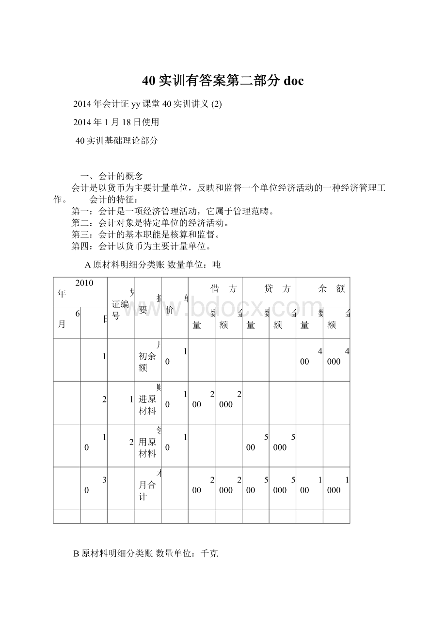 40实训有答案第二部分doc.docx