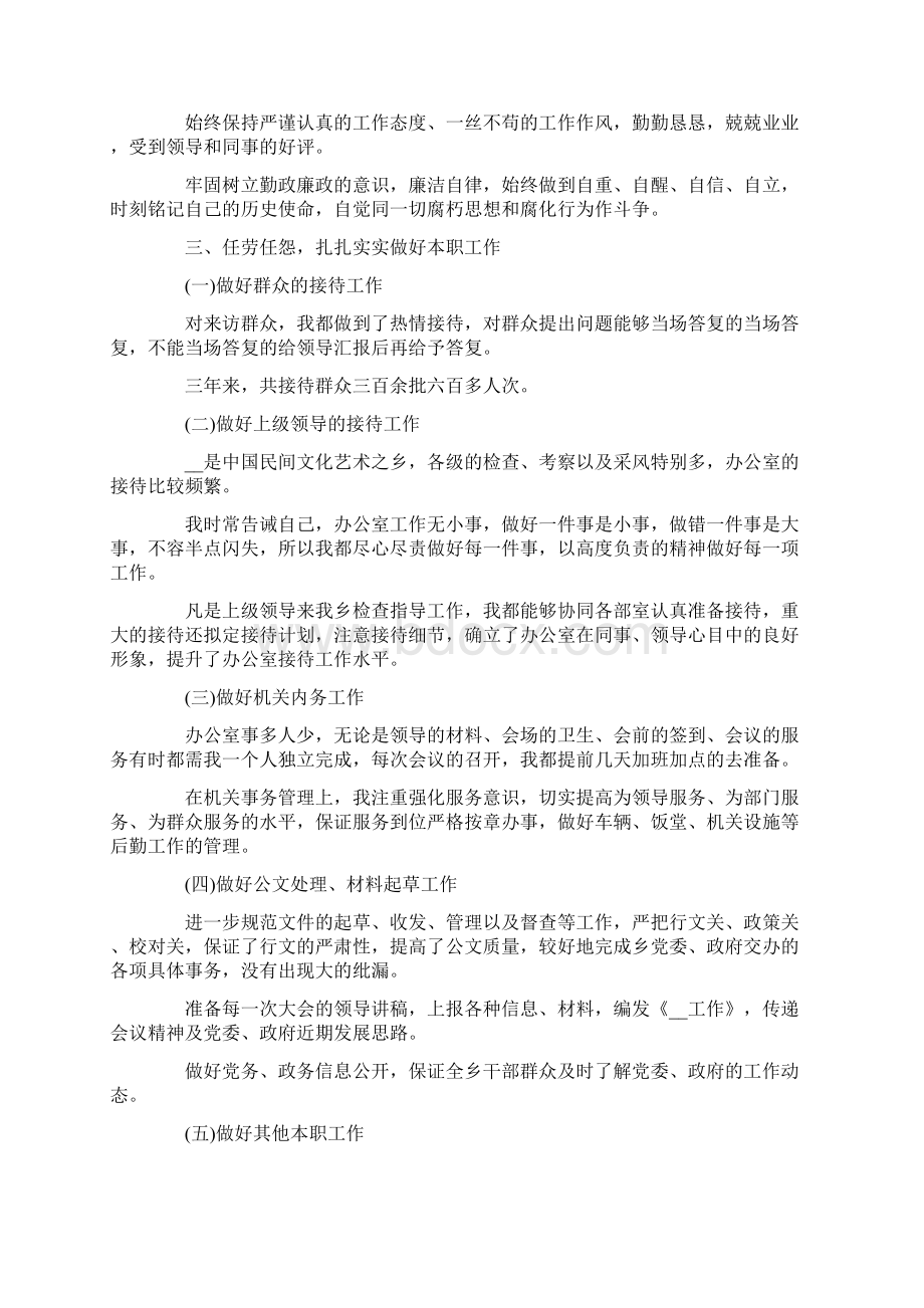 年度思想工作总结公务员.docx_第2页