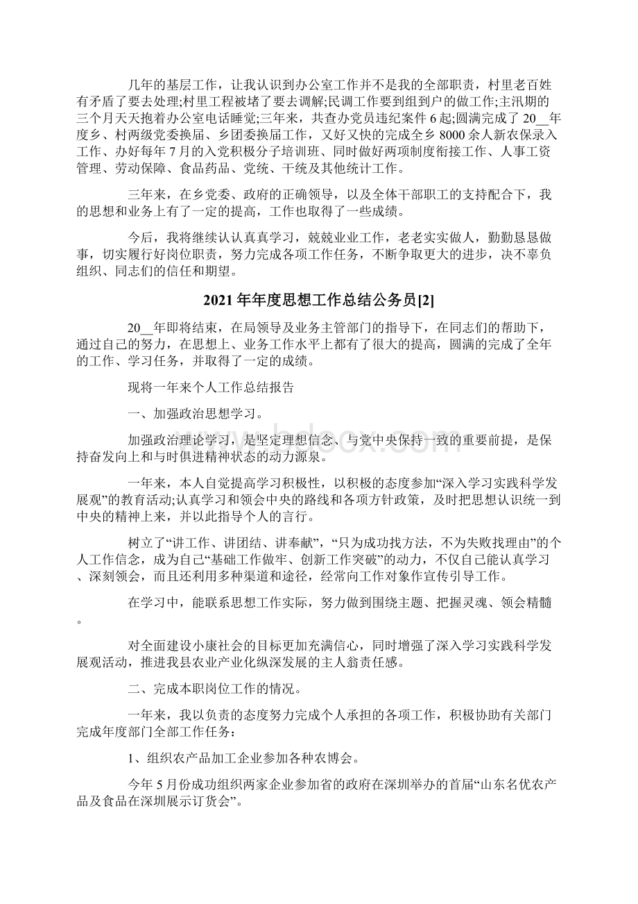 年度思想工作总结公务员.docx_第3页