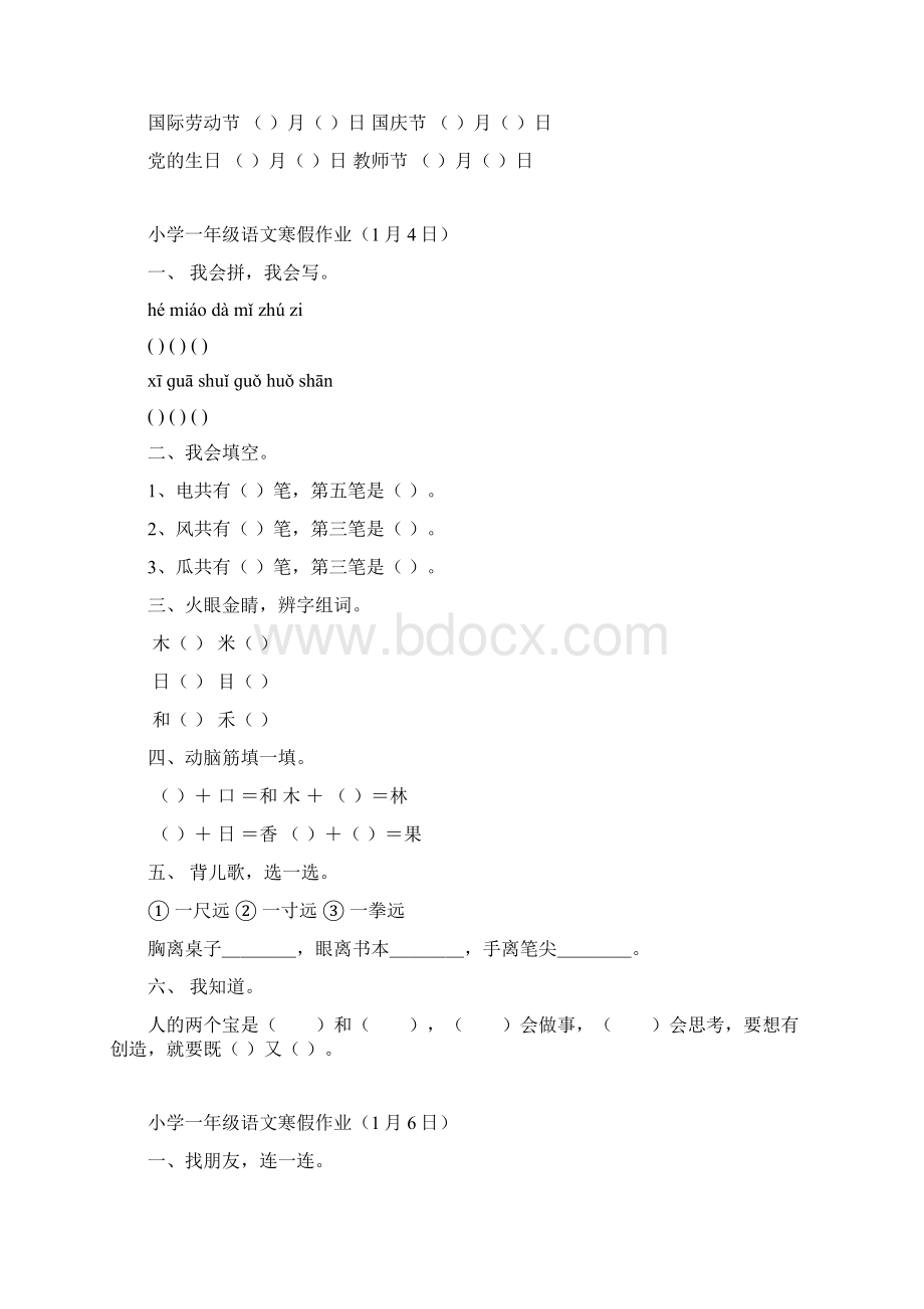 完整word版整理人教版小学一年级语文寒假作业全套共16页.docx_第2页