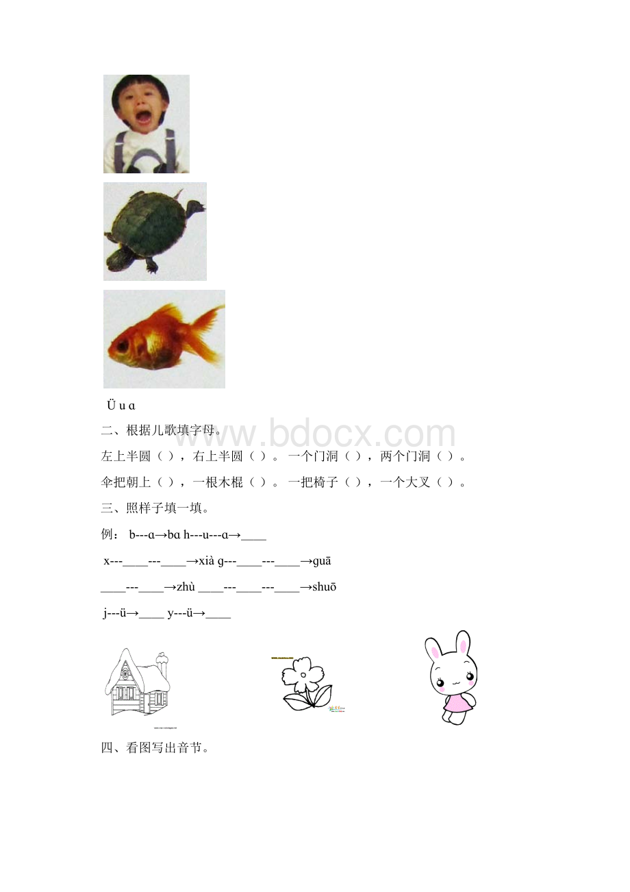 完整word版整理人教版小学一年级语文寒假作业全套共16页.docx_第3页