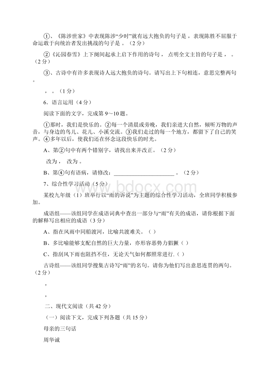 南溪二中九年级上册语文第一次月考题1.docx_第2页