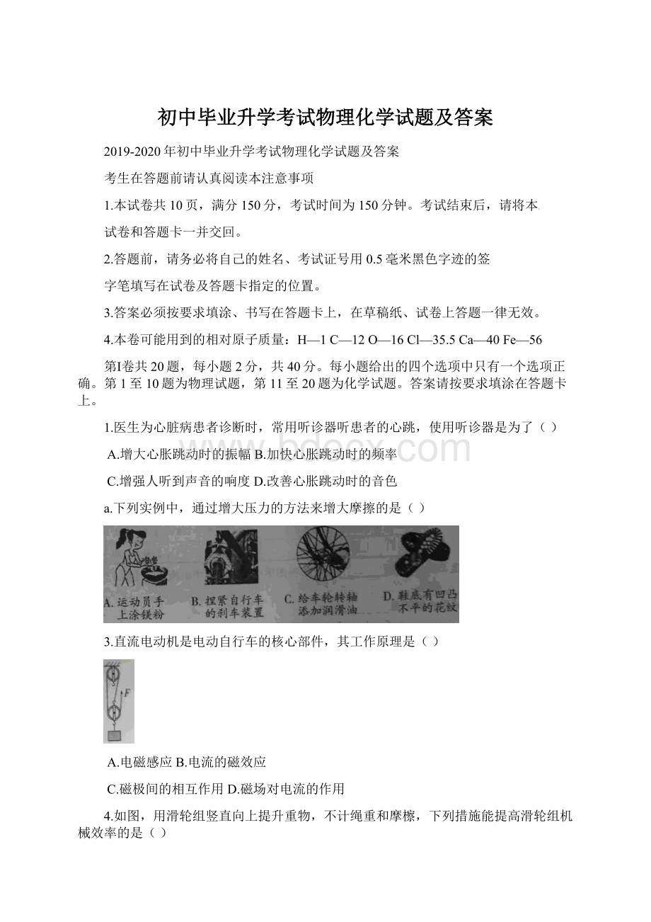 初中毕业升学考试物理化学试题及答案.docx