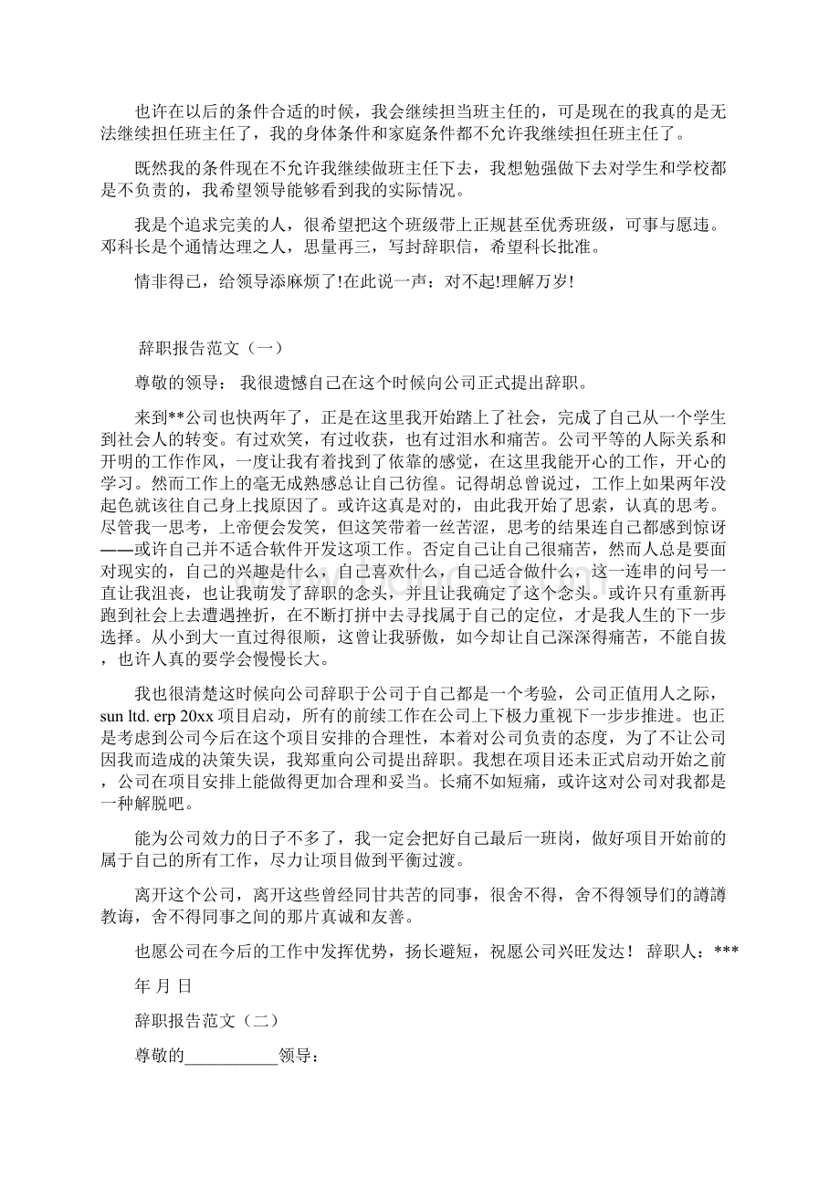 关于辞职报告范例.docx_第3页