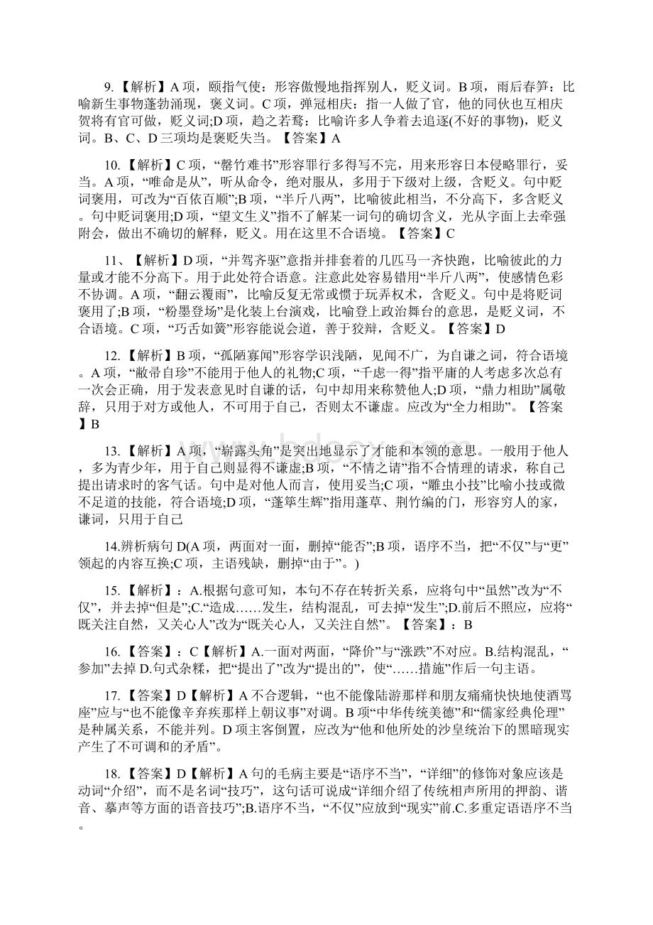 最新高二语文暑假作业参考答案精选word文档 10页.docx_第2页