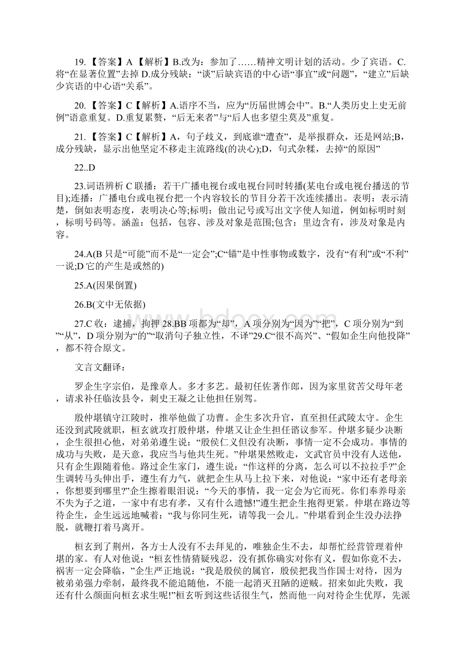 最新高二语文暑假作业参考答案精选word文档 10页.docx_第3页