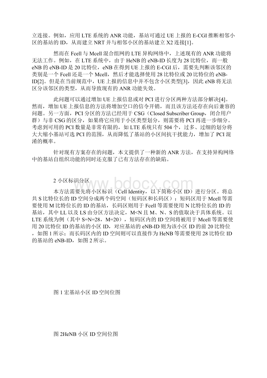 无线通信系统异构网络的自动邻区关联方法.docx_第2页