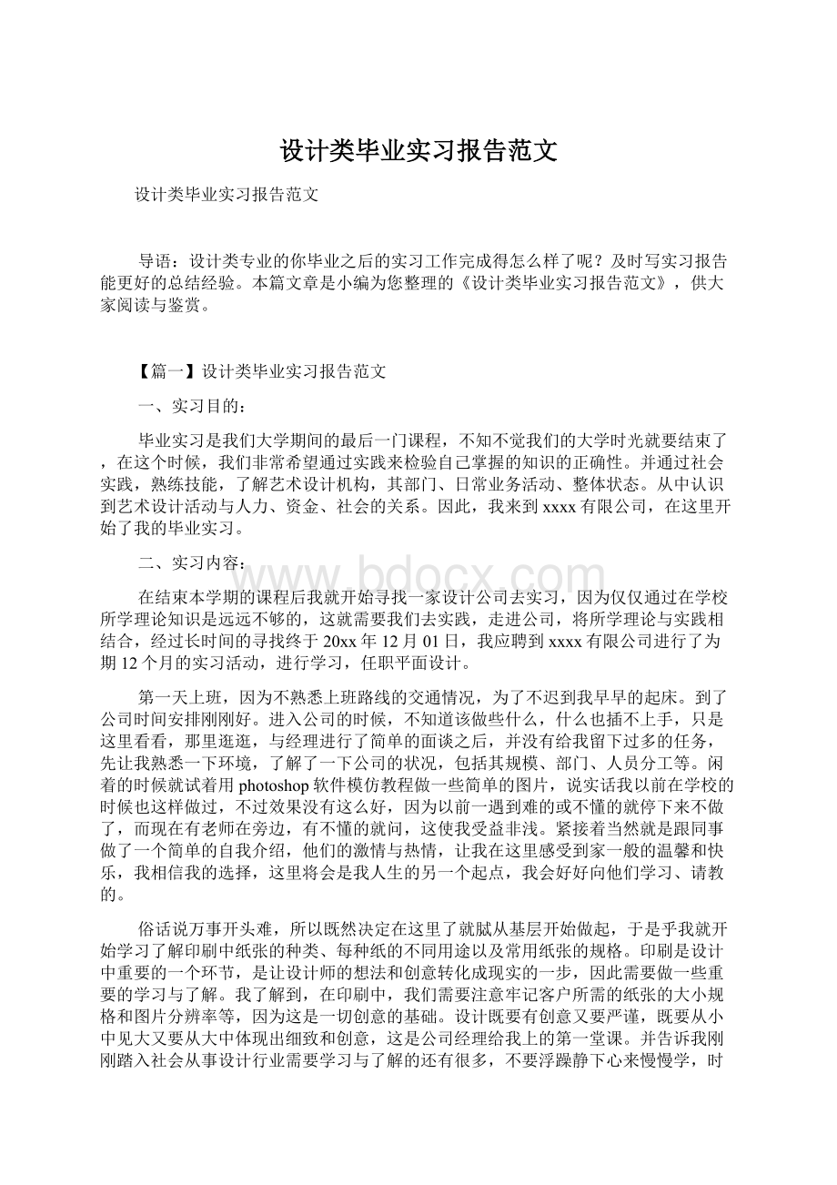 设计类毕业实习报告范文.docx_第1页