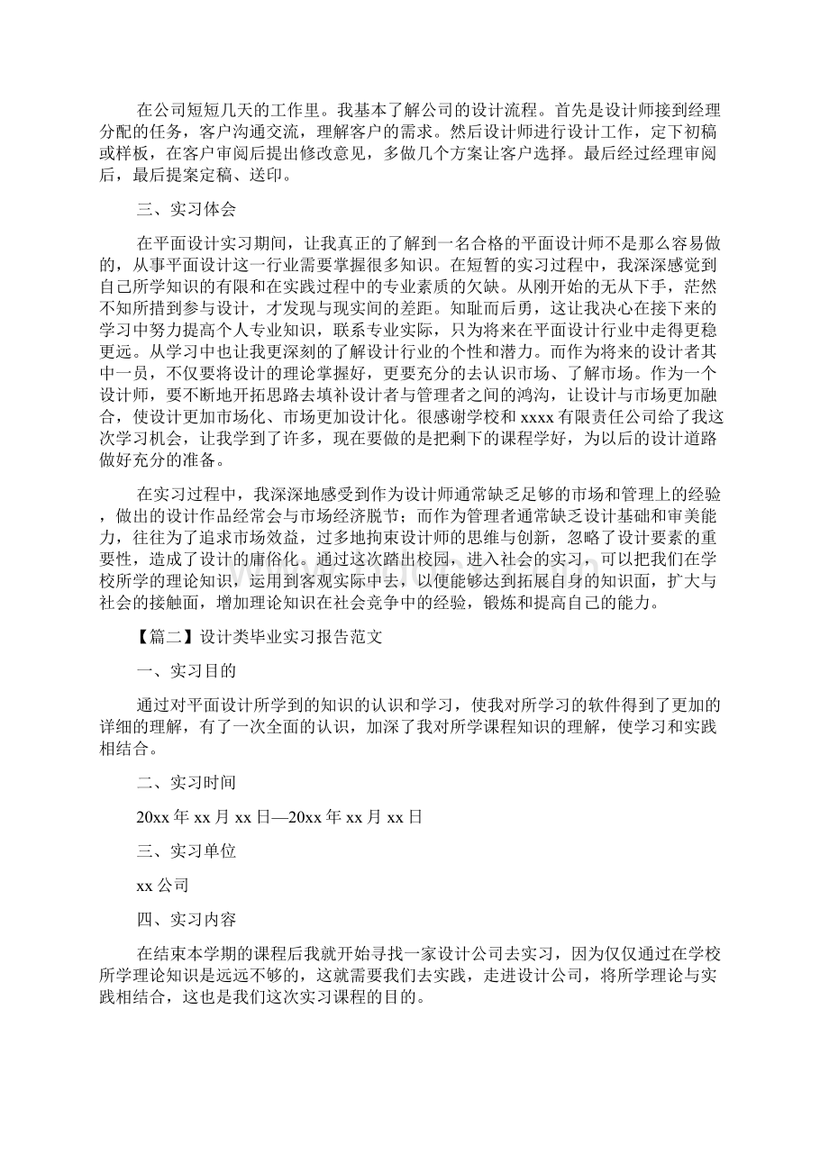 设计类毕业实习报告范文.docx_第3页