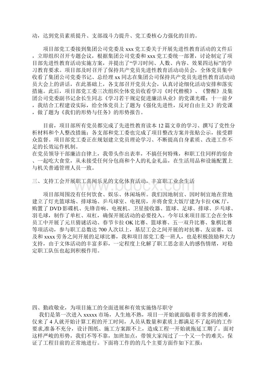 建筑工程项目部负责人述职报告.docx_第3页