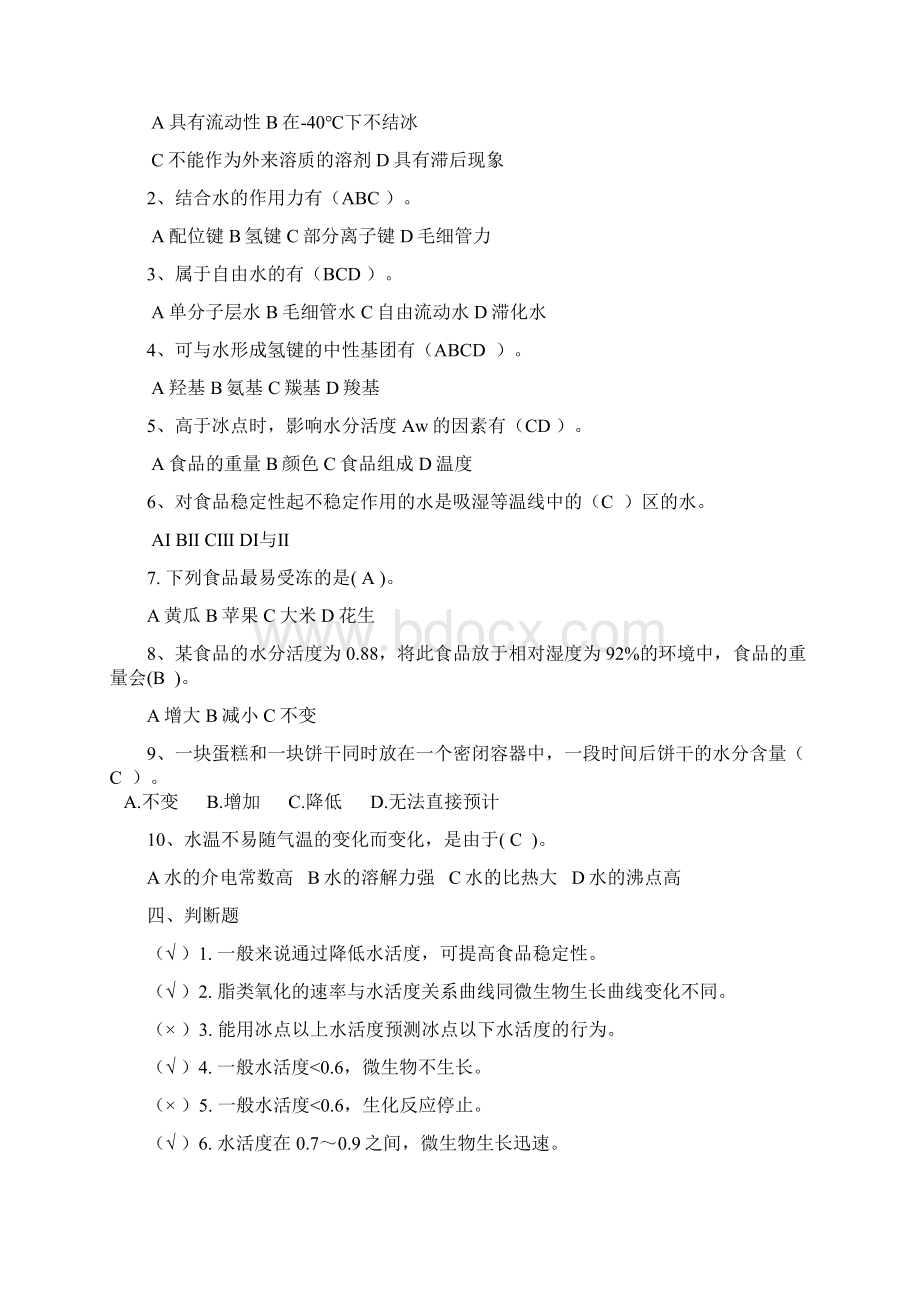 完整de食品化学习题集及答案雷锋版.docx_第2页