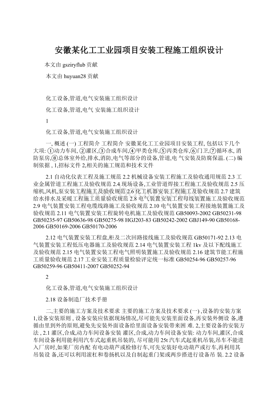 安徽某化工工业园项目安装工程施工组织设计.docx