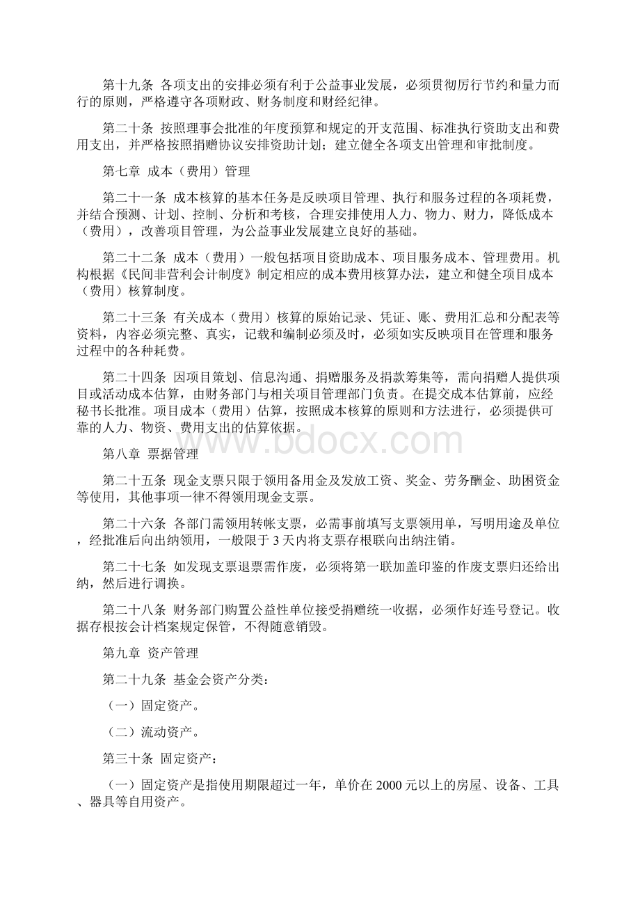 基金会财务管理制度.docx_第3页