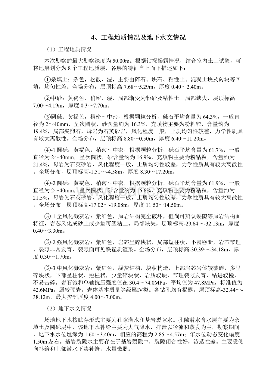 锚杆支护方案.docx_第3页