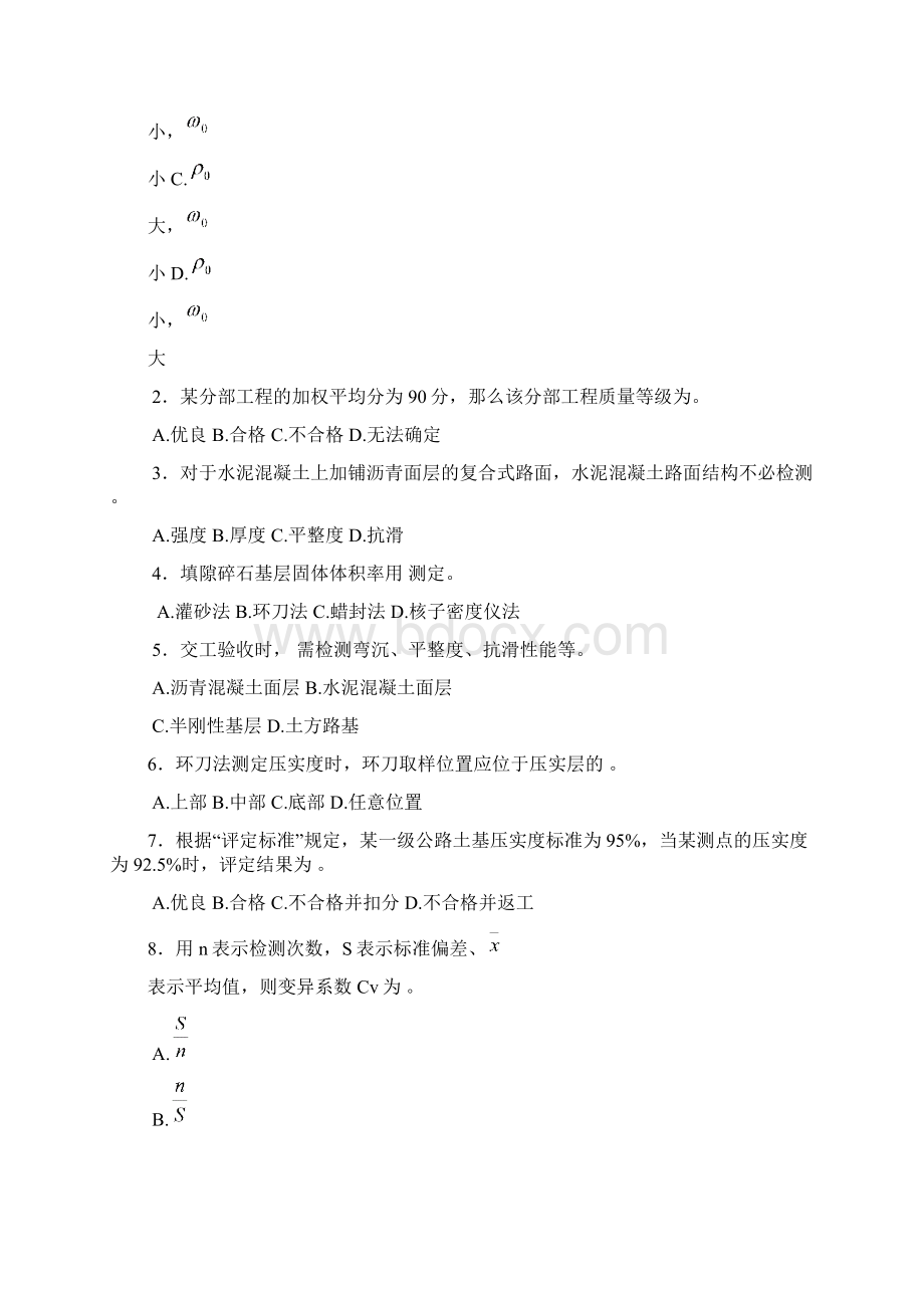 路基路面试题15.docx_第2页