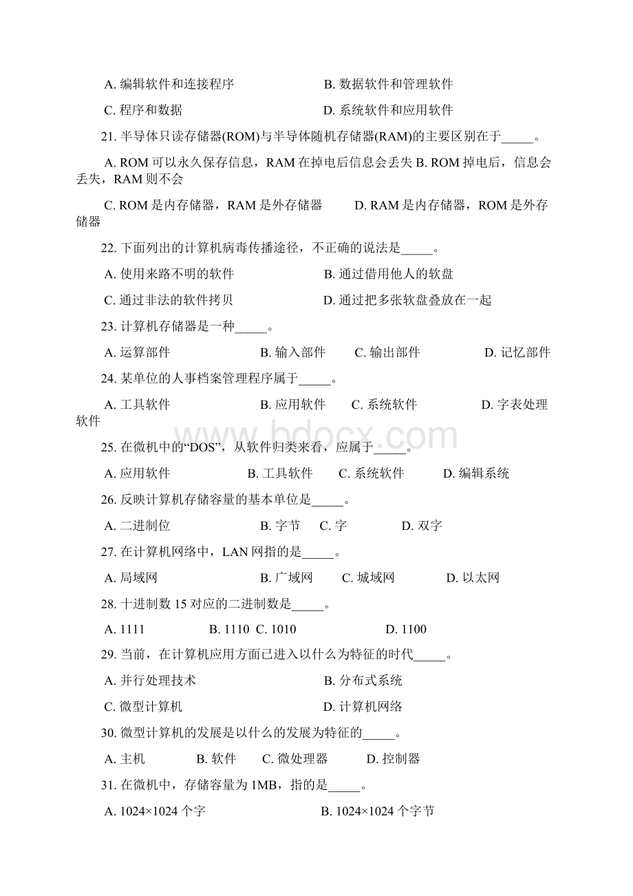 最新甘肃省一万名考试计算机基础知识试题.docx_第3页