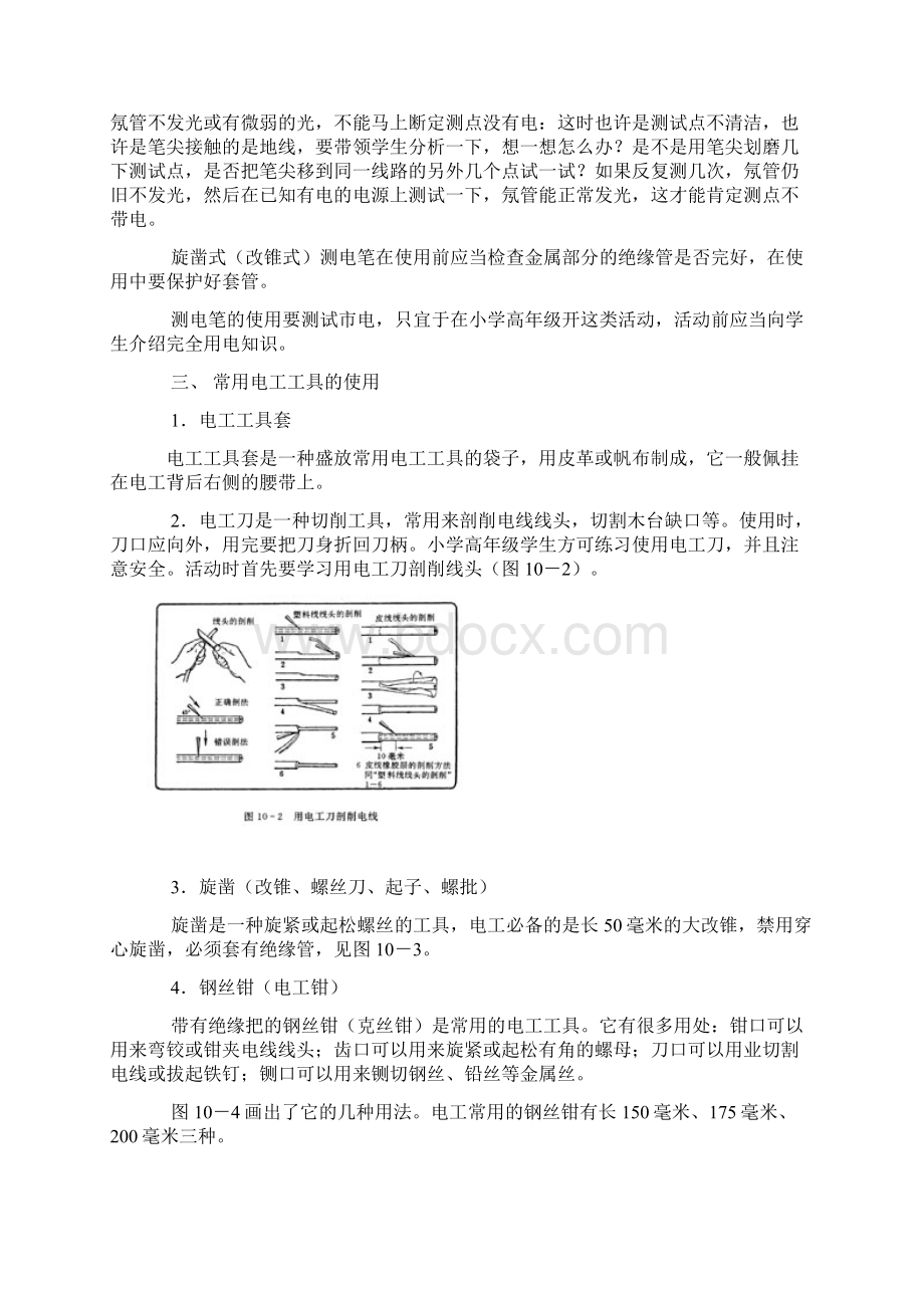 值得收藏实用电工基础.docx_第2页