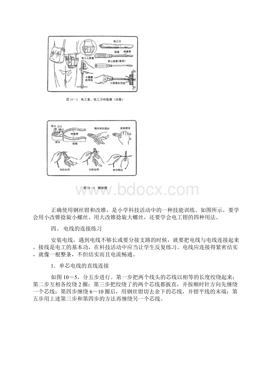 值得收藏实用电工基础.docx_第3页