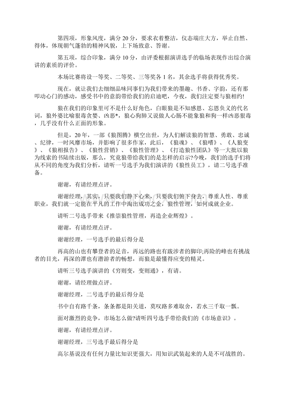 主持词比赛活动主持人串词范例 精品.docx_第2页