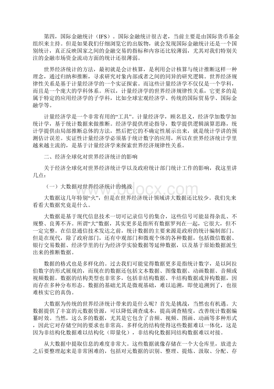 世界经济统计的原理与方法讲稿13页.docx_第2页