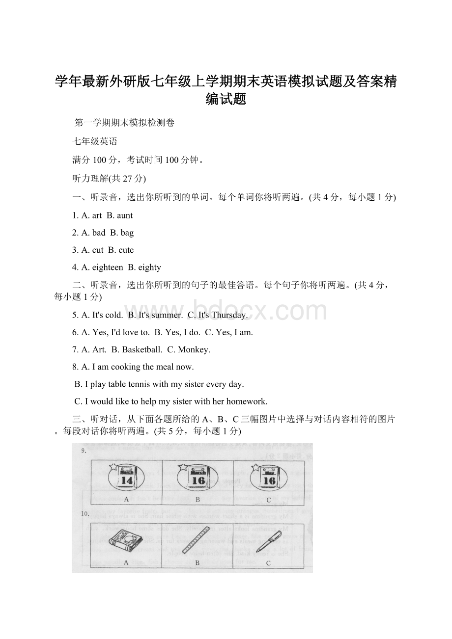 学年最新外研版七年级上学期期末英语模拟试题及答案精编试题.docx