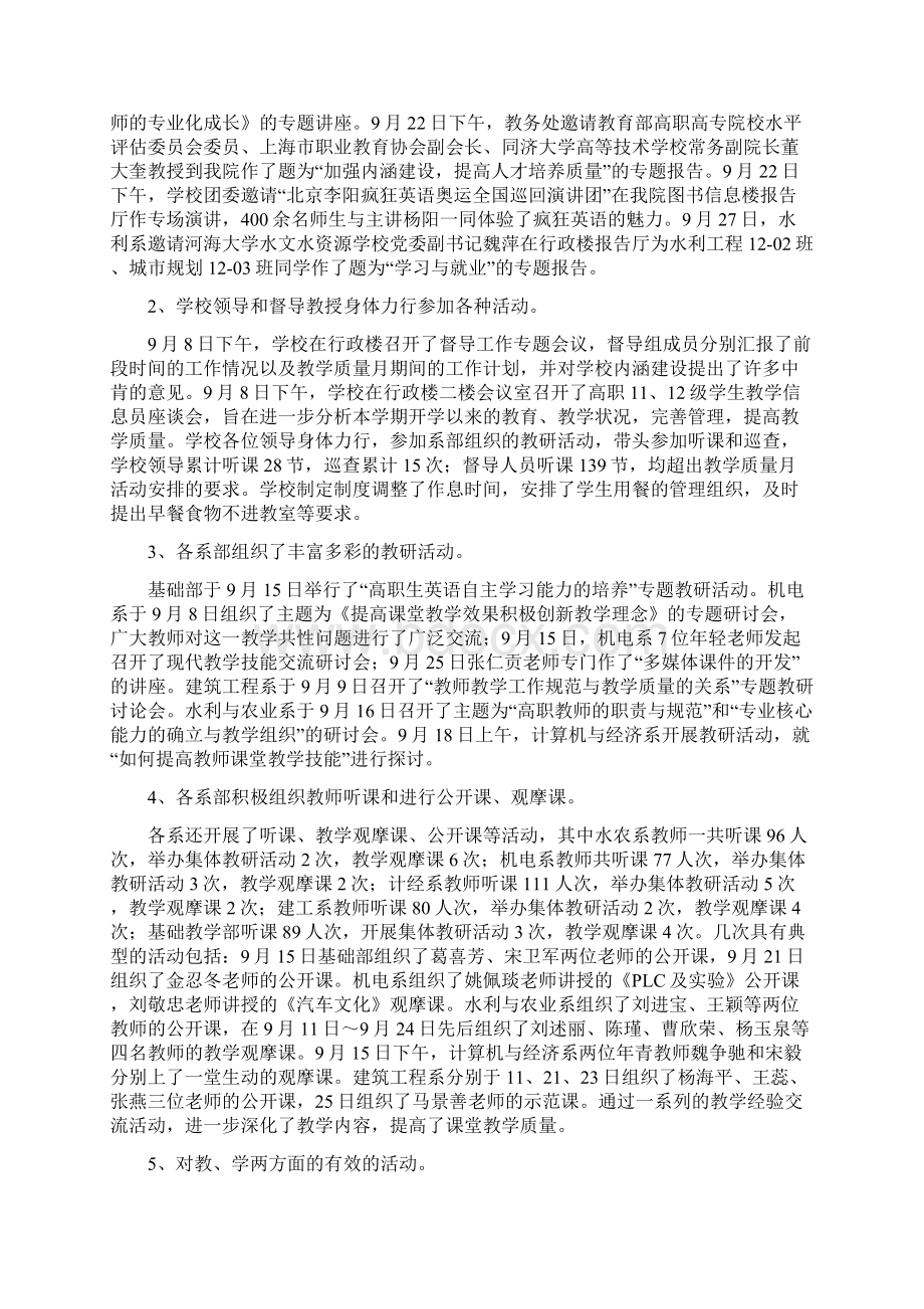 201X年教学质量月表彰总结大会领导讲话稿.docx_第2页