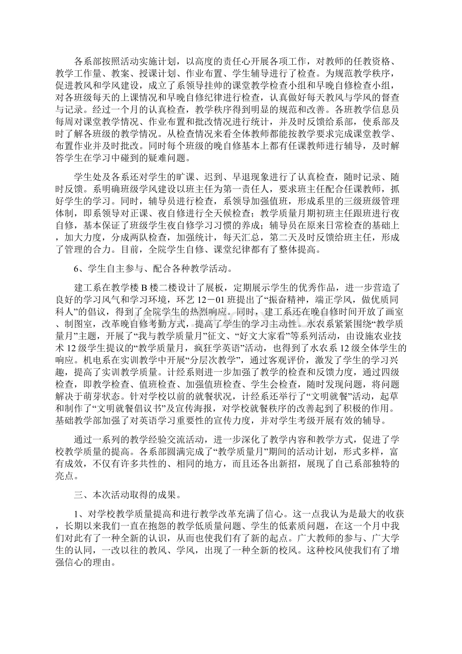 201X年教学质量月表彰总结大会领导讲话稿.docx_第3页