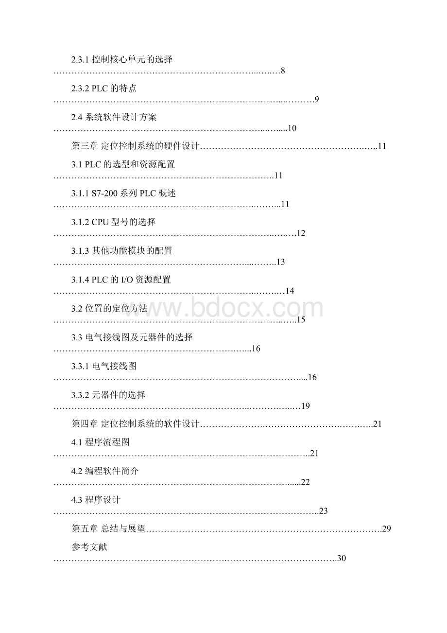 基于PLC的巷道式堆垛机定位控制系统的毕业设计论文.docx_第3页