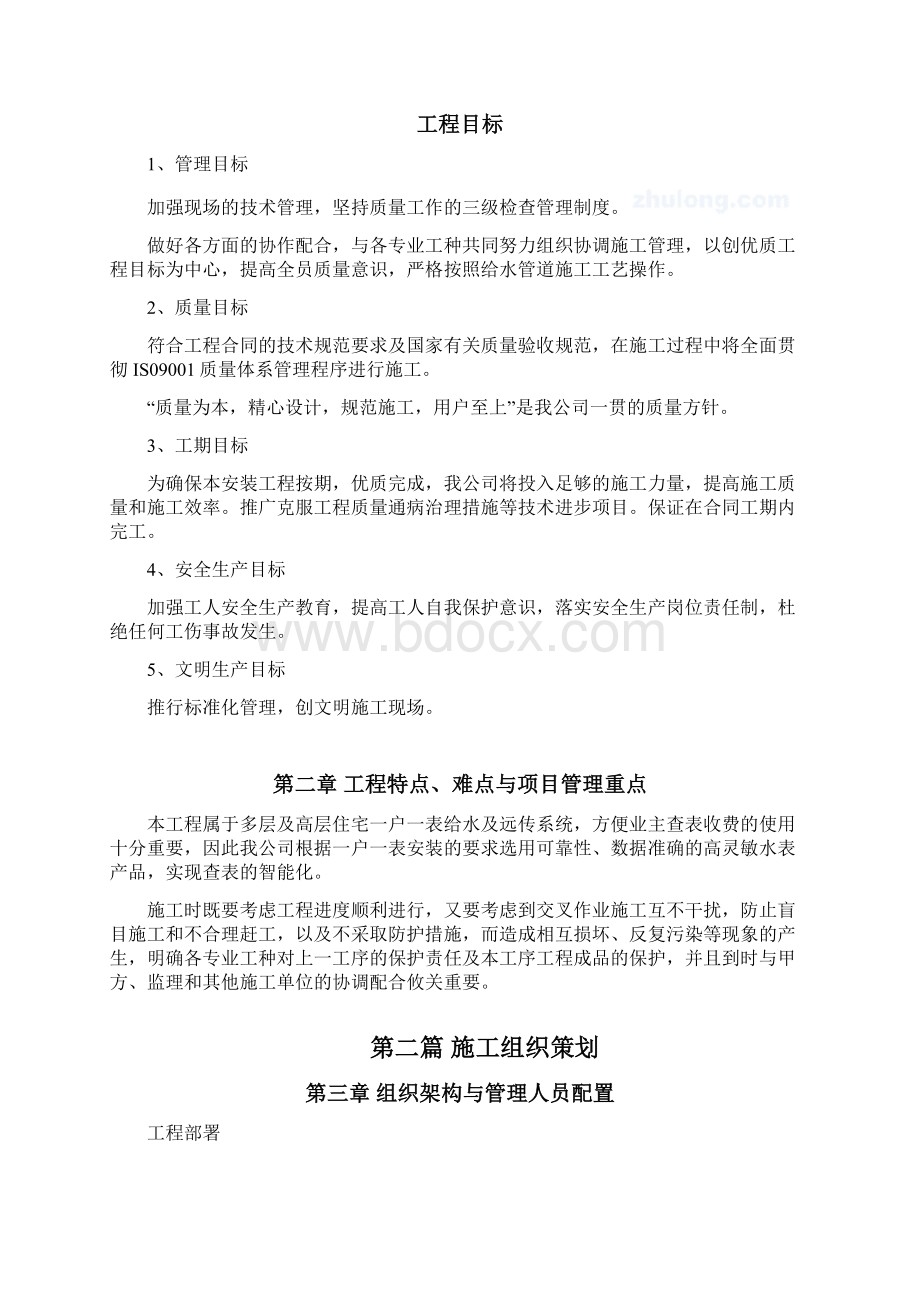 XX都会一户一表给水工程施工组织设计.docx_第2页