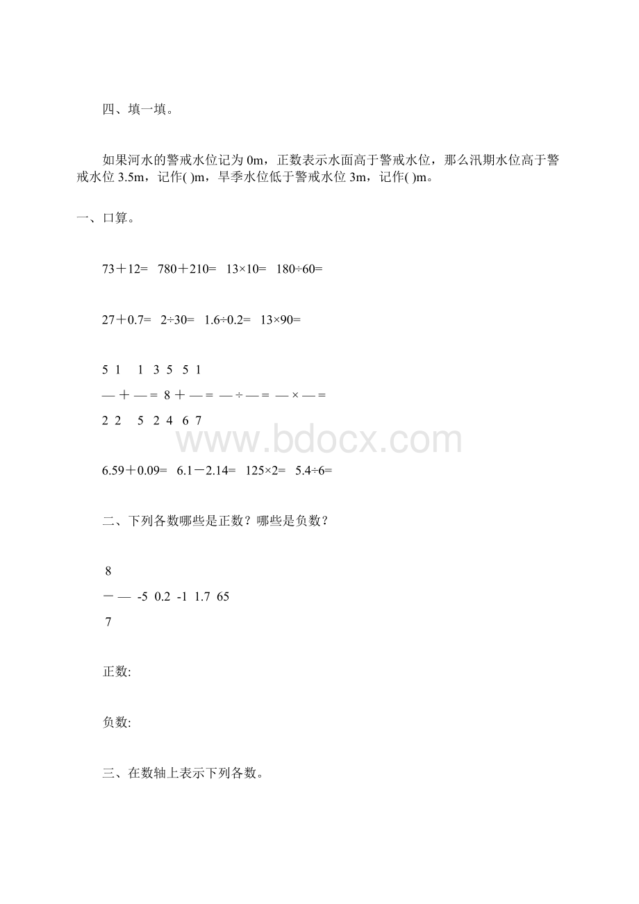 人教版六年级数学下册负数专项练习题71.docx_第2页