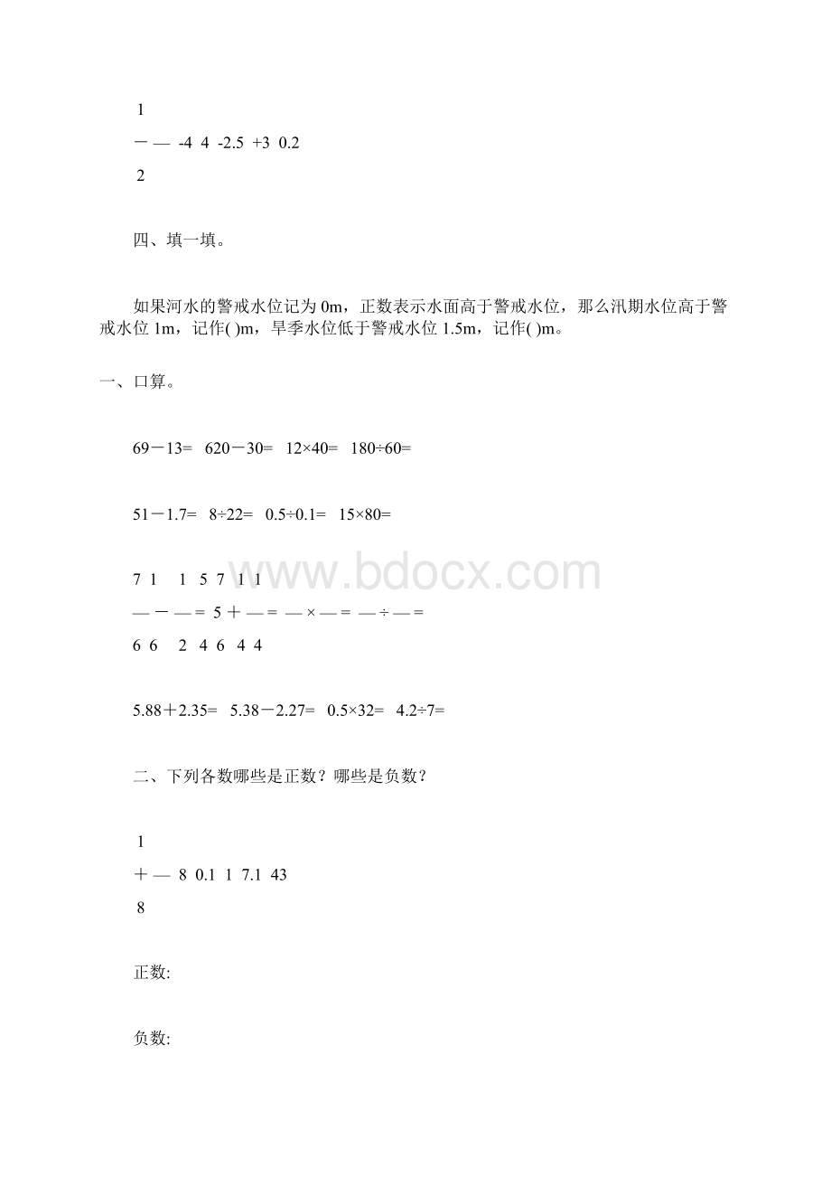 人教版六年级数学下册负数专项练习题71.docx_第3页