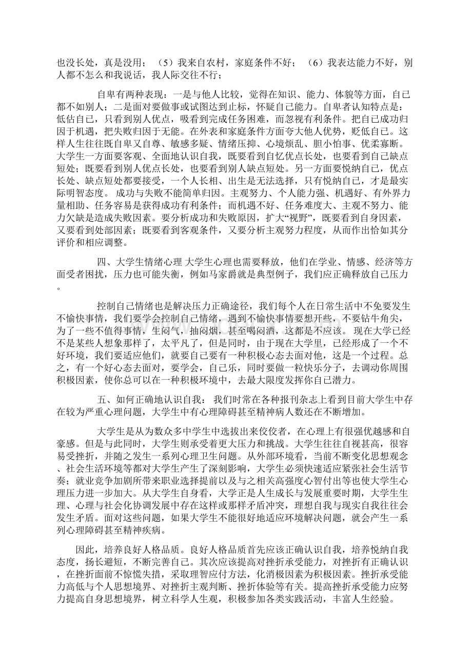 大学生心理健康论文多篇.docx_第2页