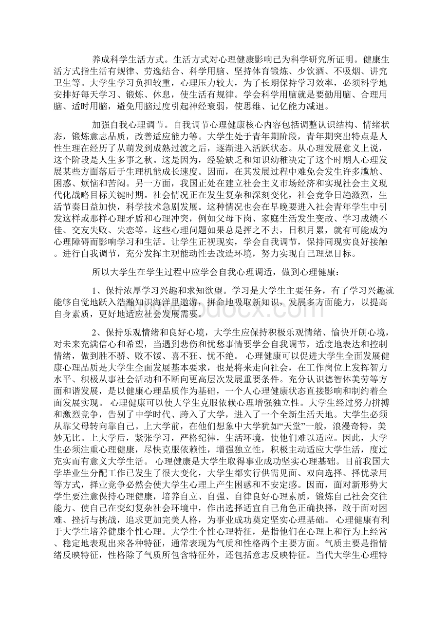 大学生心理健康论文多篇.docx_第3页