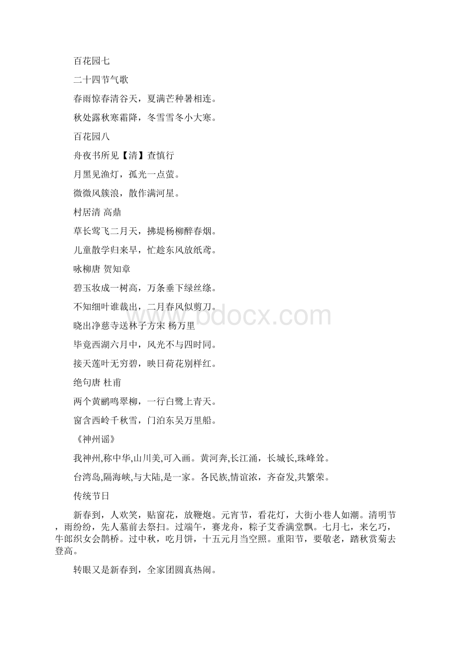 部编版二年级下册语文期末复习知识点教师整理版.docx_第2页