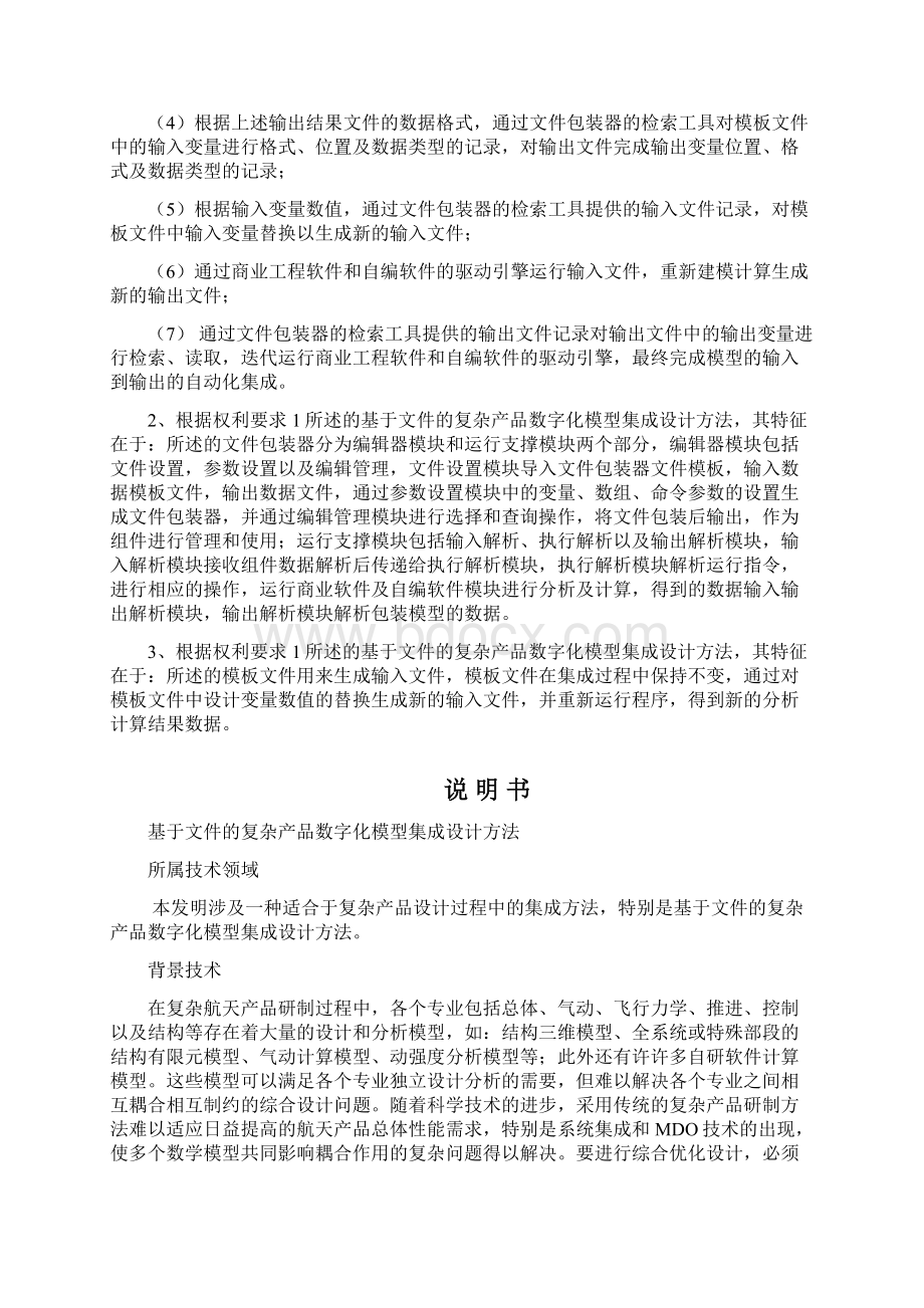 基于文件包装器的集成设计方法定稿051020.docx_第2页