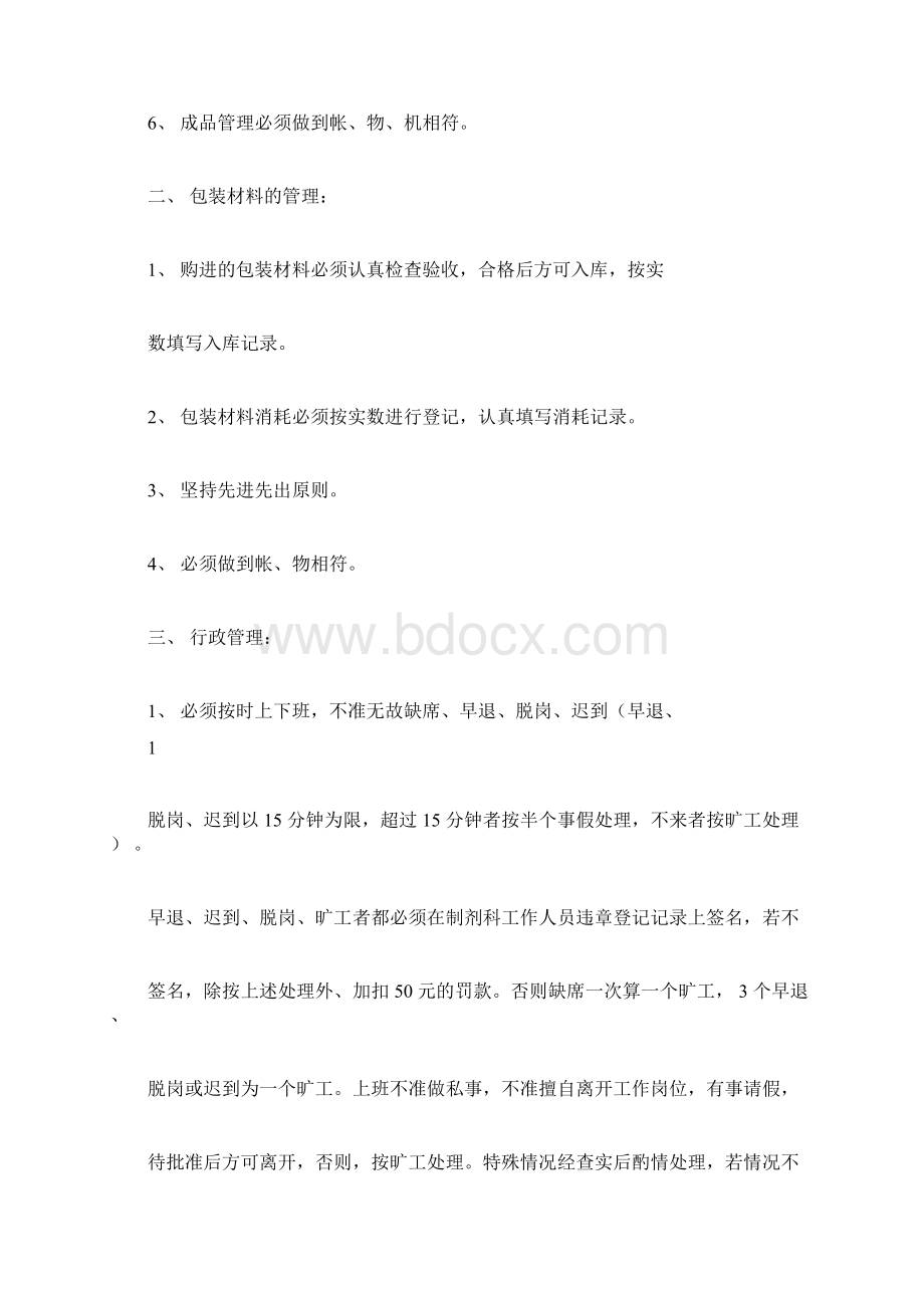 制剂科管理规章制度.docx_第2页