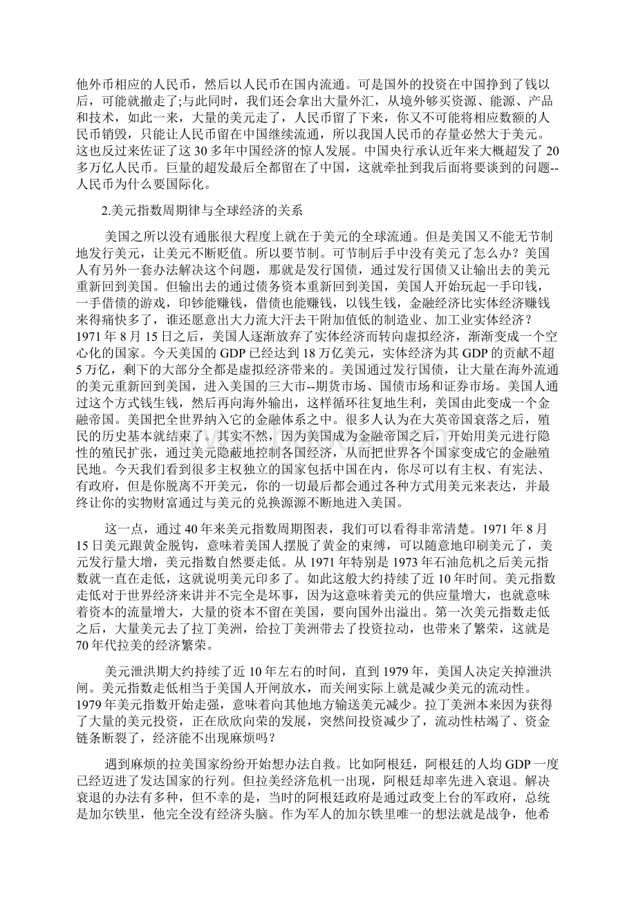 美国东移与中国西进.docx_第3页