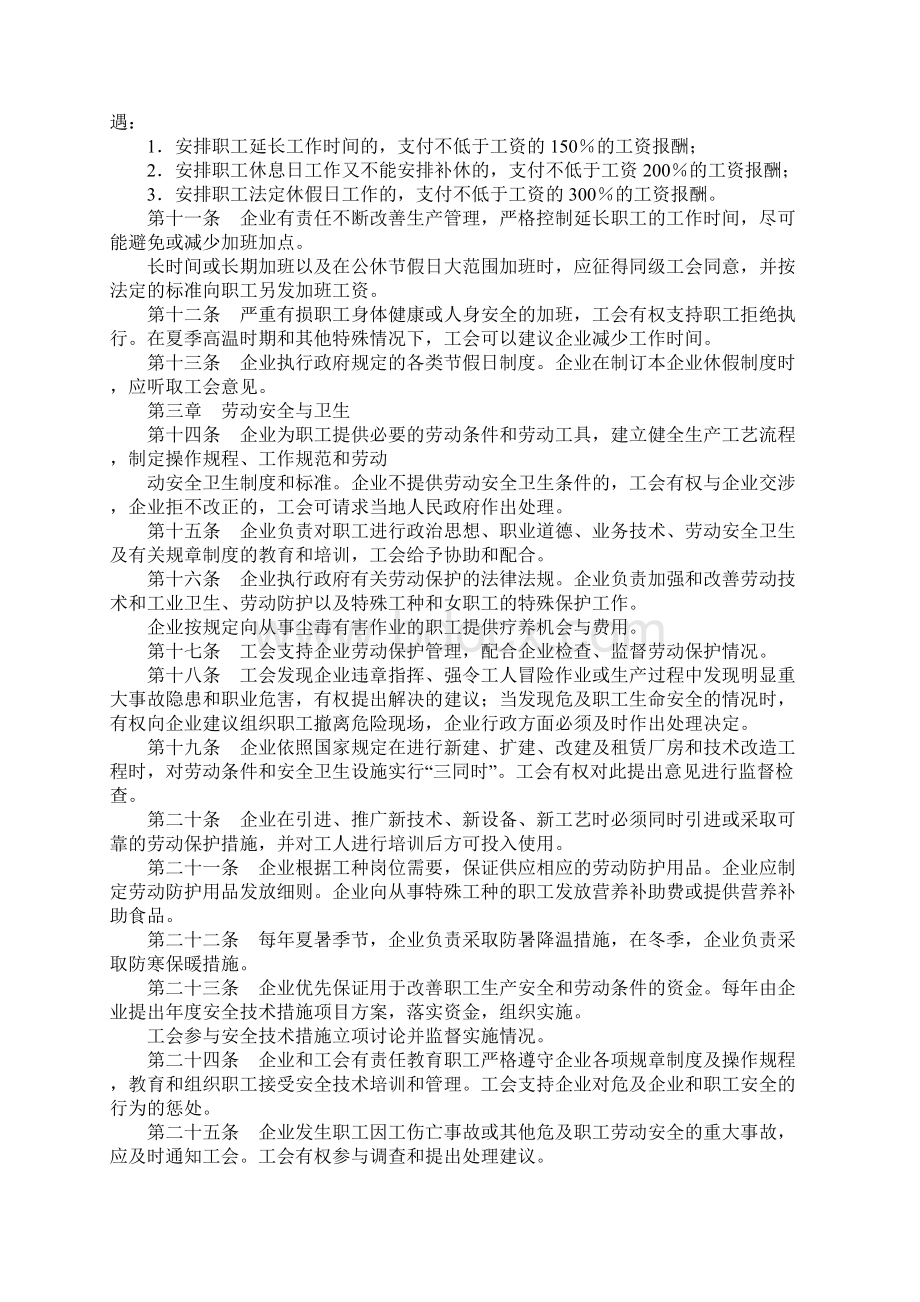 企业集体合同样本.docx_第2页