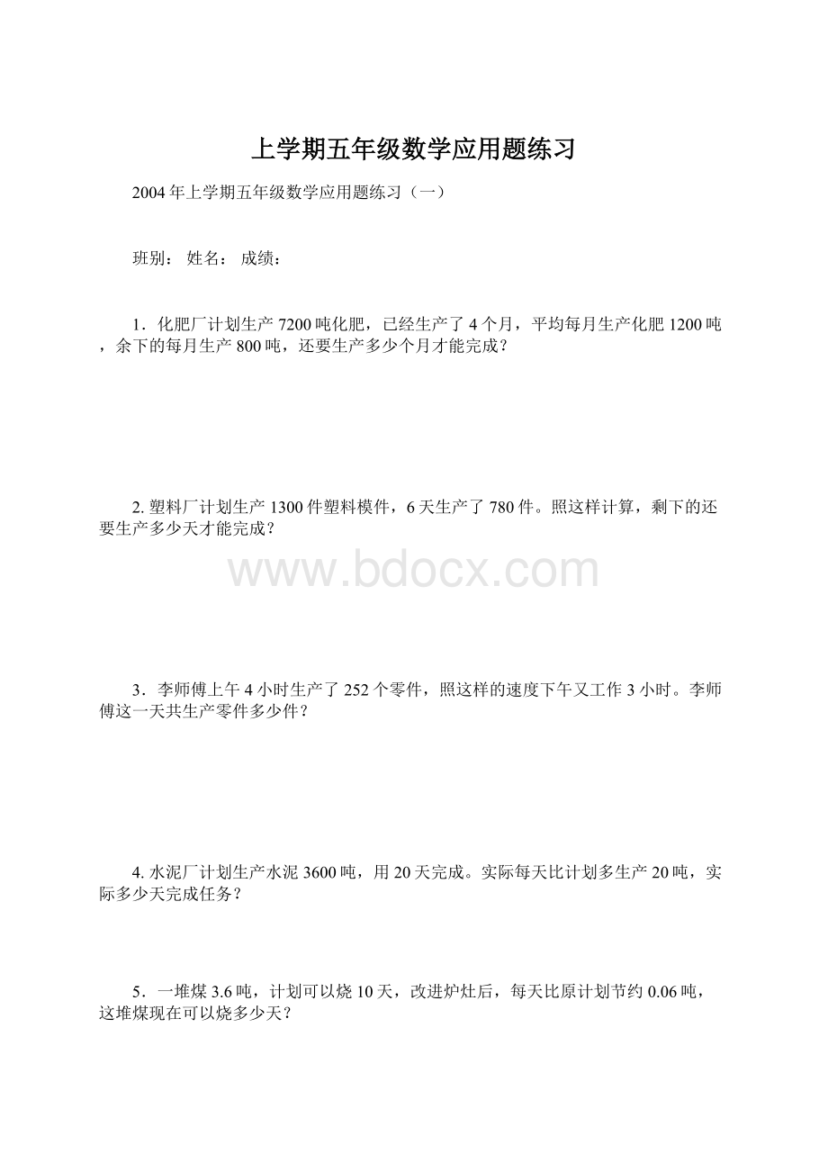 上学期五年级数学应用题练习.docx_第1页