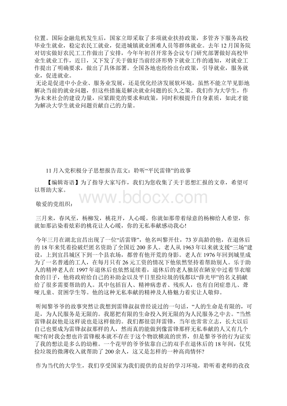 最新党校心得体会范文提升理论素养 坚定理想信念思想汇报文档五篇 2.docx_第2页