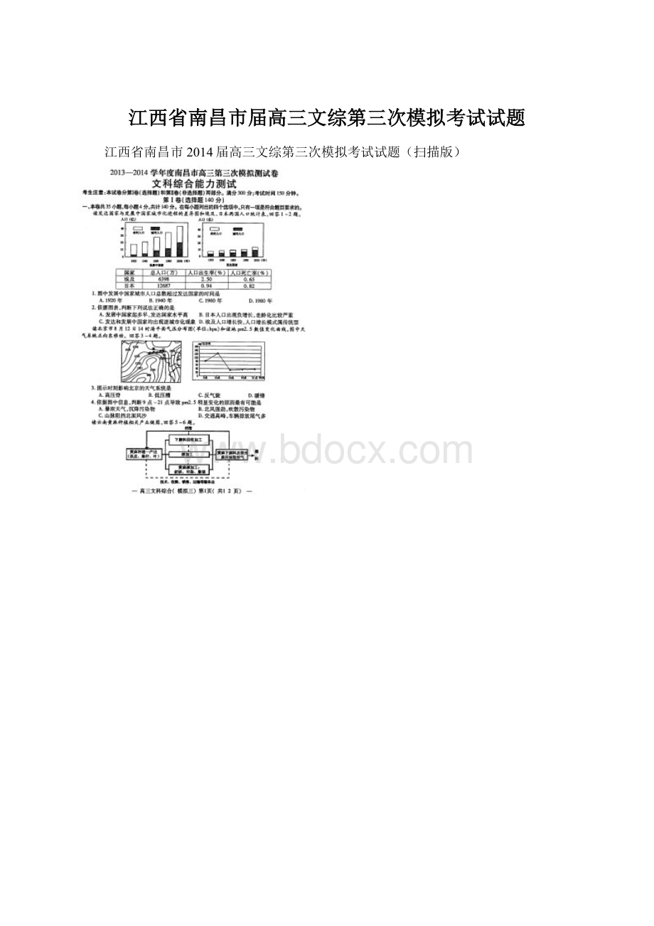 江西省南昌市届高三文综第三次模拟考试试题.docx