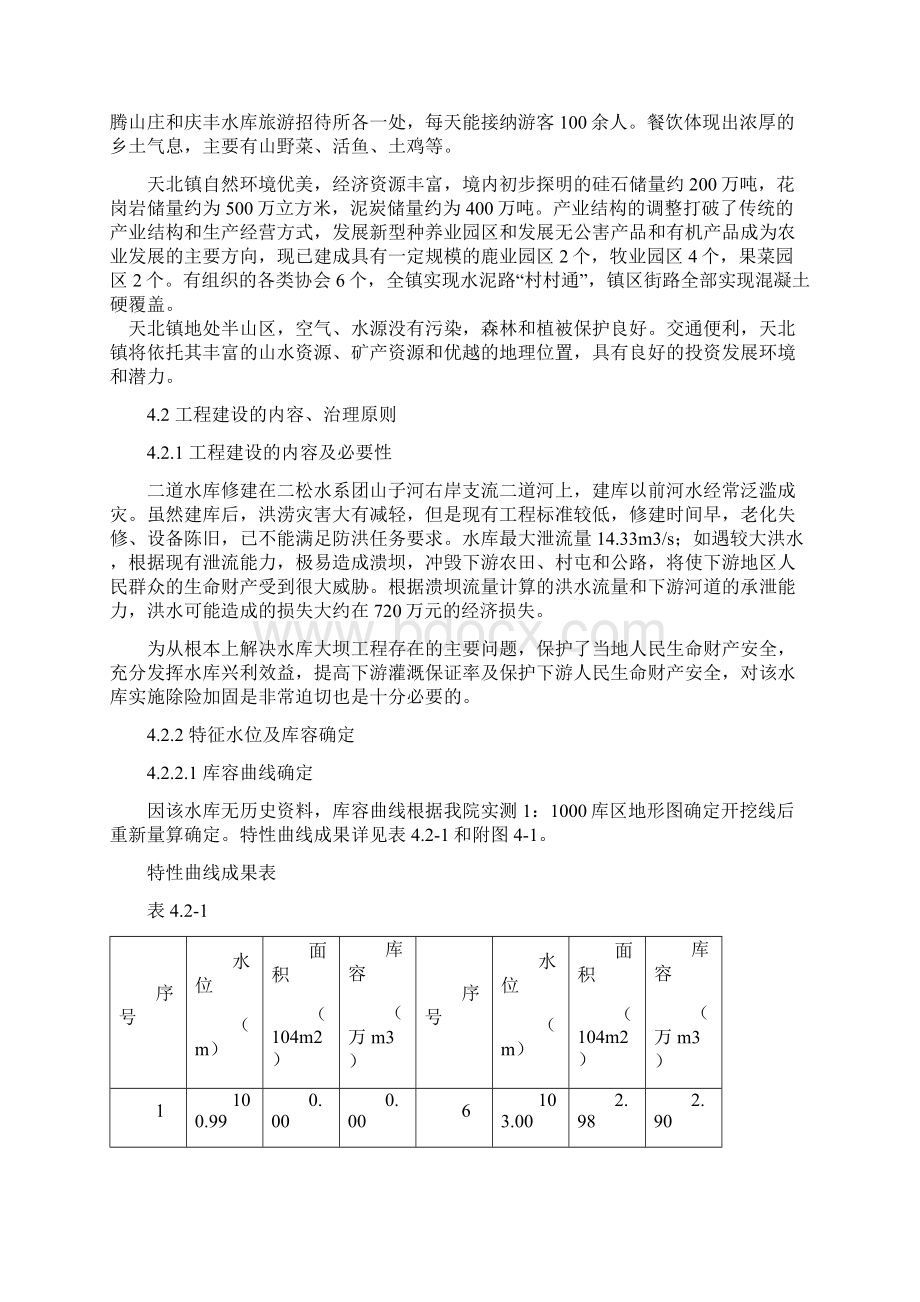 二道工程任务与规模概要.docx_第2页